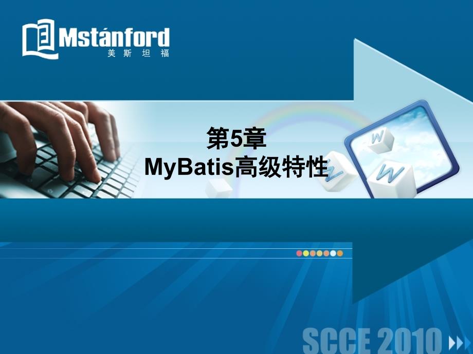 MyBatis高级特性(理论).ppt_第1页