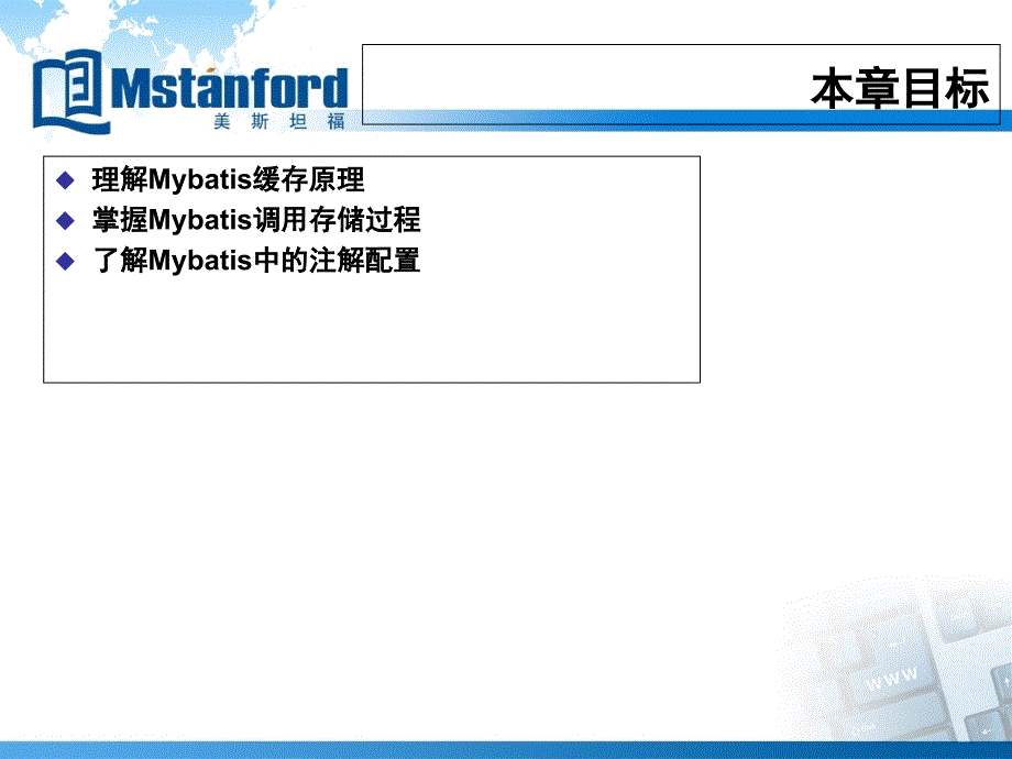 MyBatis高级特性(理论).ppt_第3页