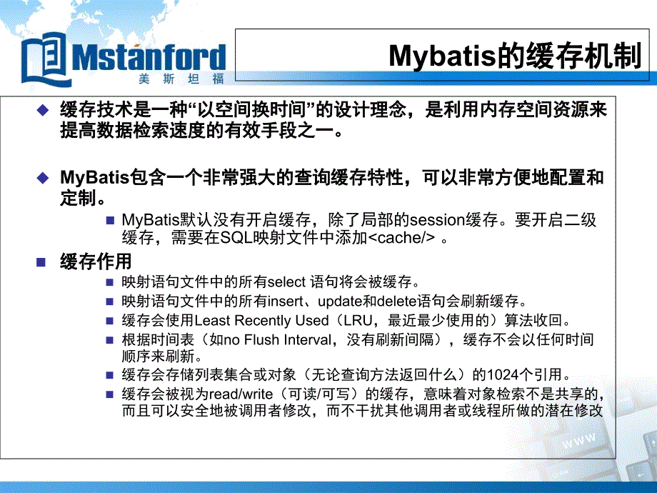 MyBatis高级特性(理论).ppt_第4页