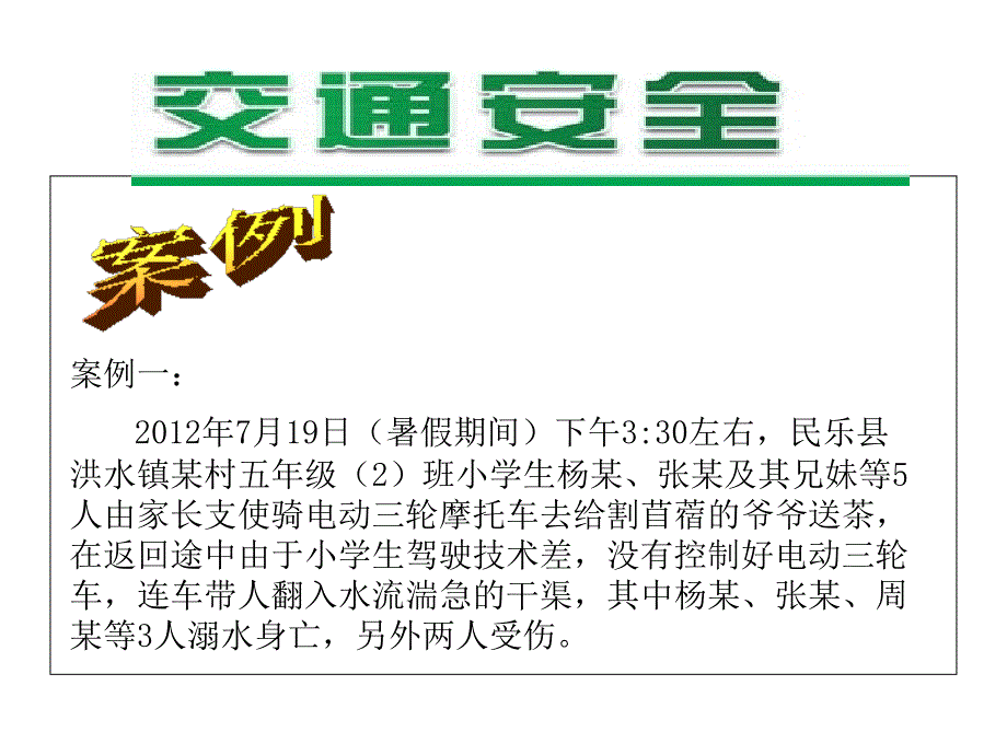 《第二十课 关爱自我珍爱生命课件》初中心理健康教育北师大版八年级全一册课件54501.ppt_第4页