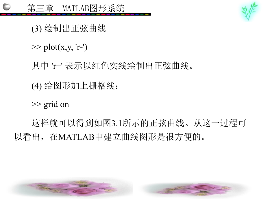 《MATLAB图形系统》PPT课件.ppt_第3页