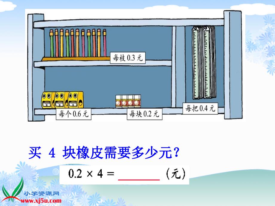 北师大版数学四年级下册《文具店》课件_第4页