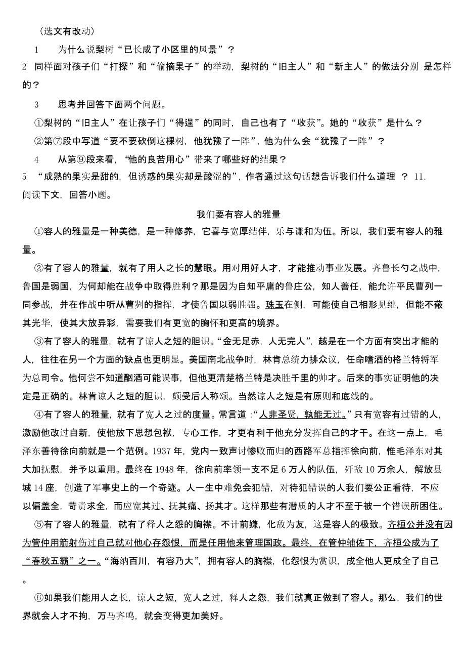 黑龙江省哈尔滨市2019年中考语文试卷及真题答案_第5页