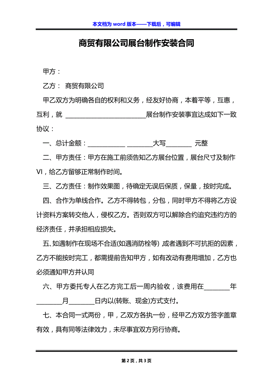 商贸有限公司展台制作安装合同_第2页