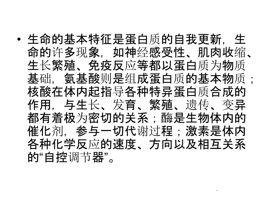 《生化药品概论》_第3页