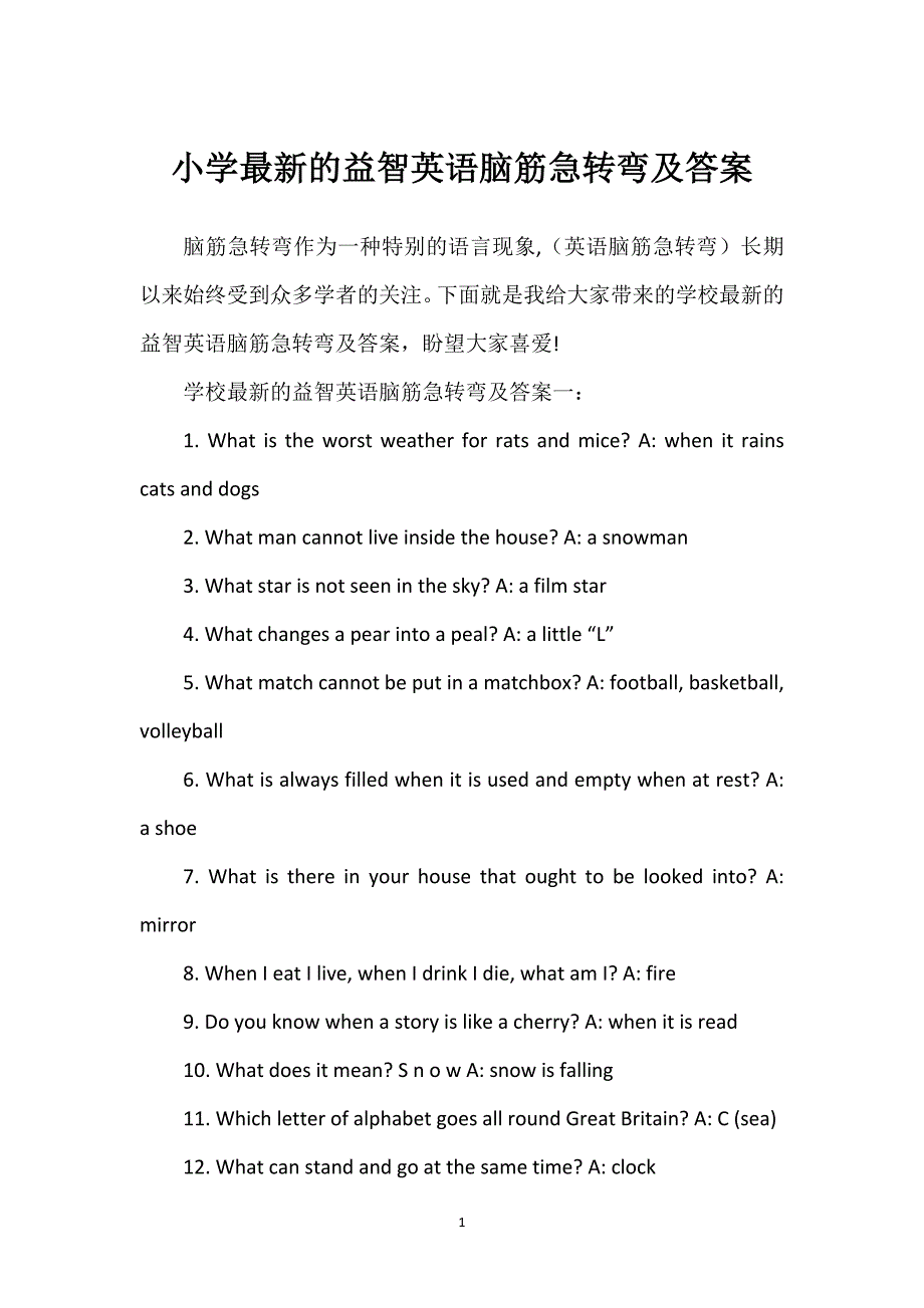 小学的益智英语脑筋急转弯及答案_第1页