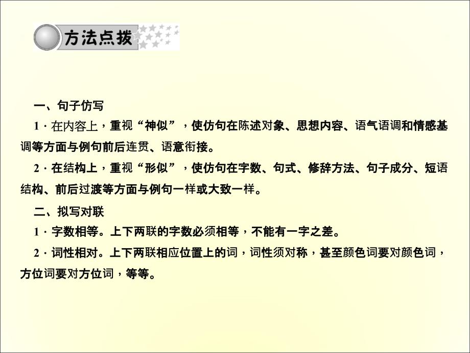 年中考语文：仿写对联宣传标语(含修辞)ppt通用课件_第2页