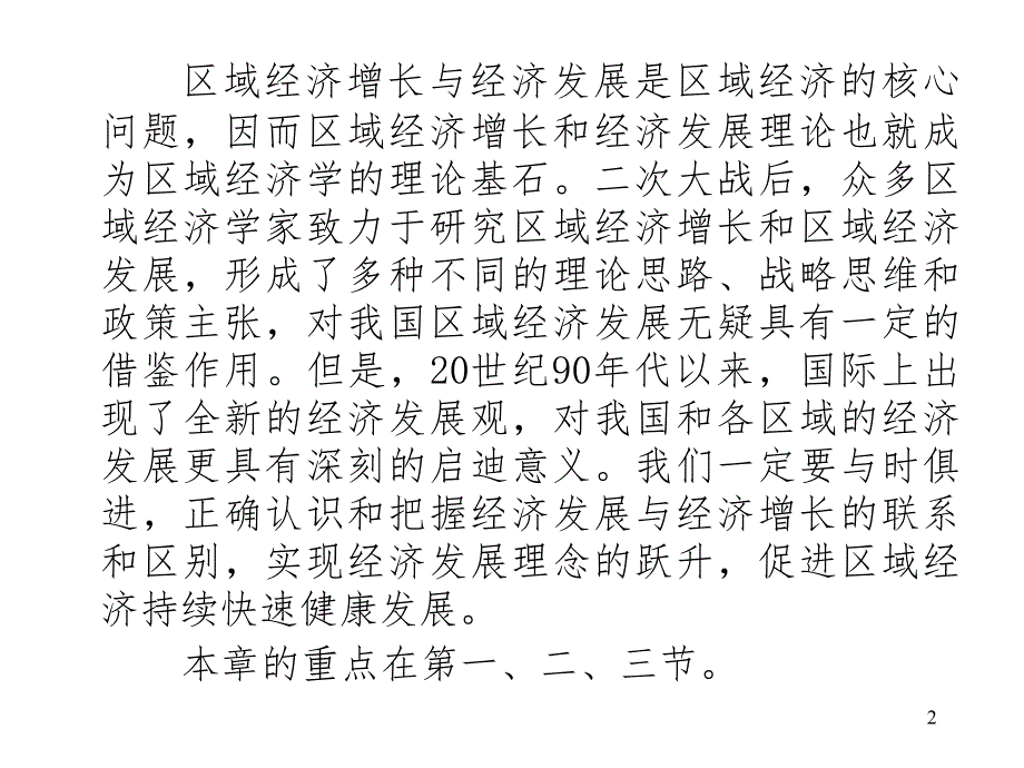 区域经济增长PPT幻灯片_第2页