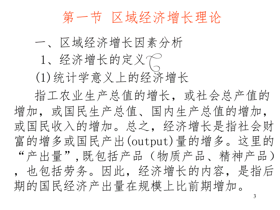 区域经济增长PPT幻灯片_第3页