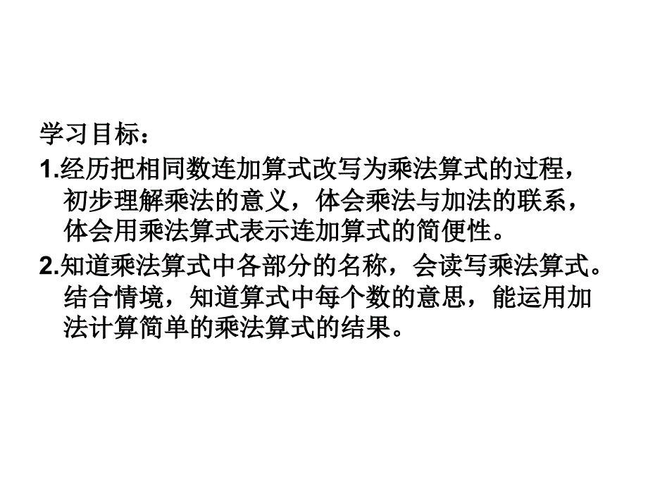 新北师大版二年级数学上册《儿童乐园》课件_第2页