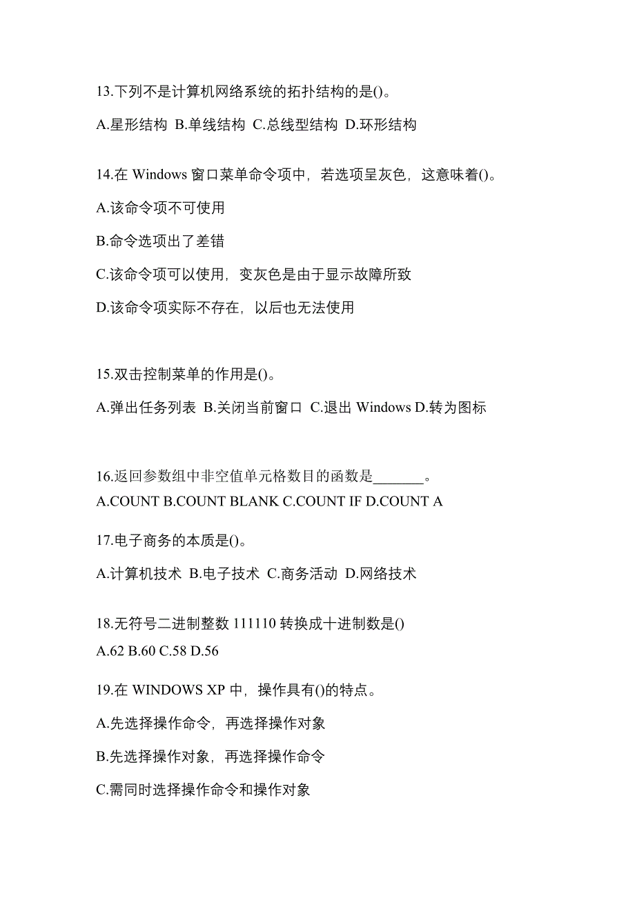 2022年四川省自贡市全国计算机等级计算机基础及MS Office应用真题(含答案)_第3页