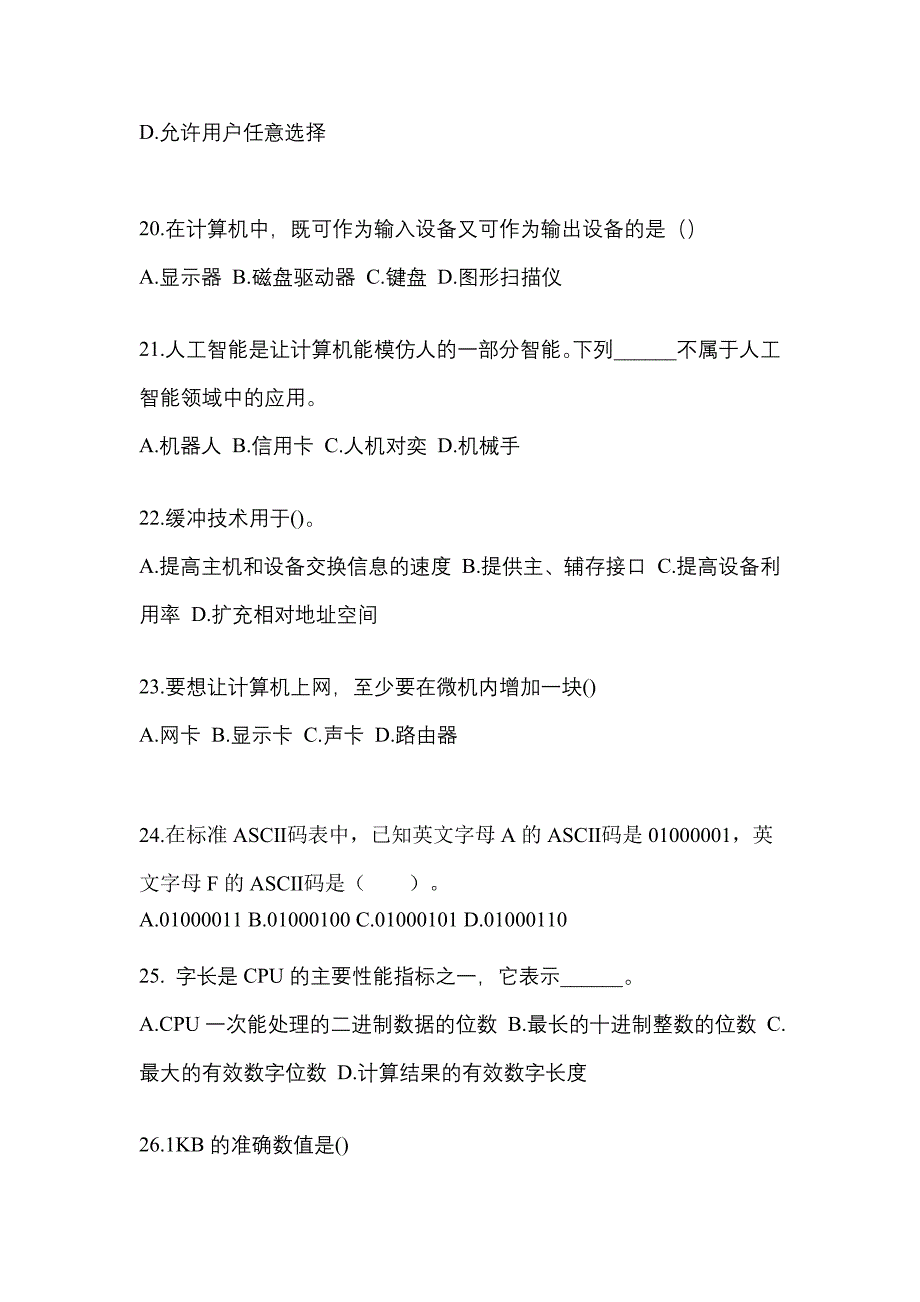 2022年四川省自贡市全国计算机等级计算机基础及MS Office应用真题(含答案)_第4页