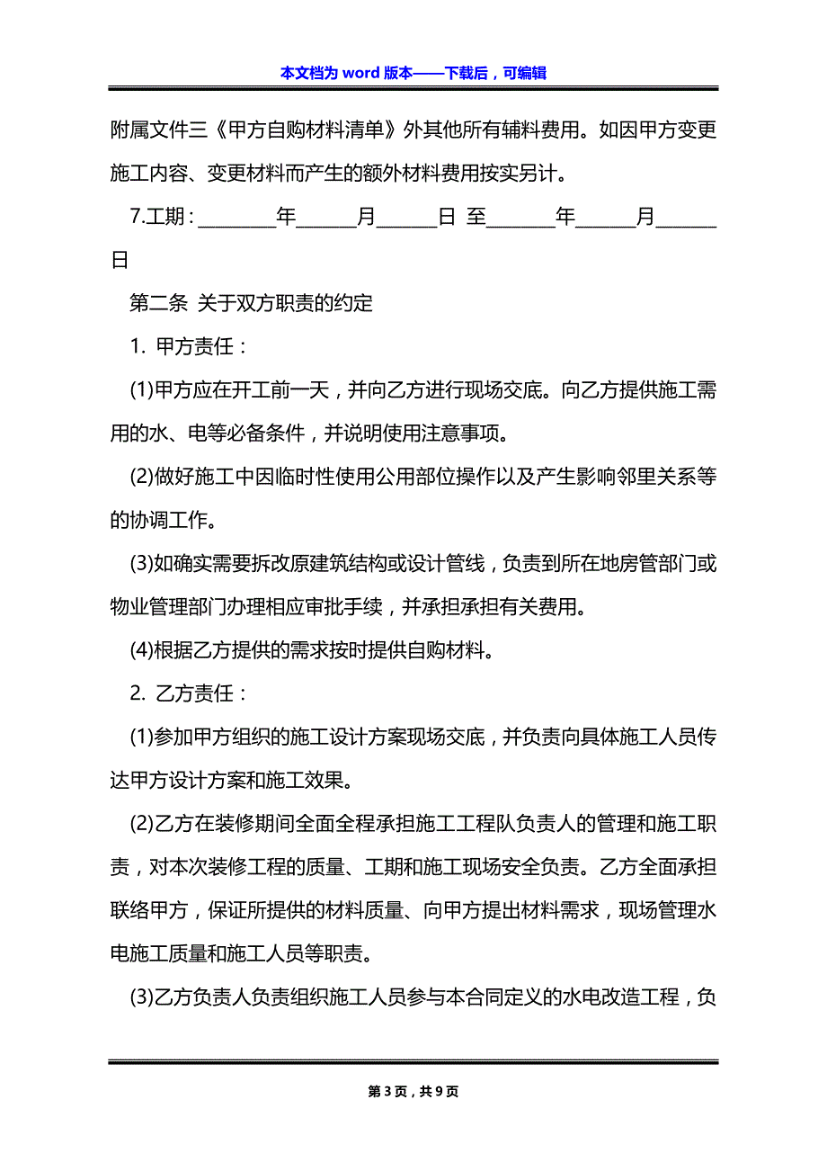 水电改造工程施工承包合同_第3页