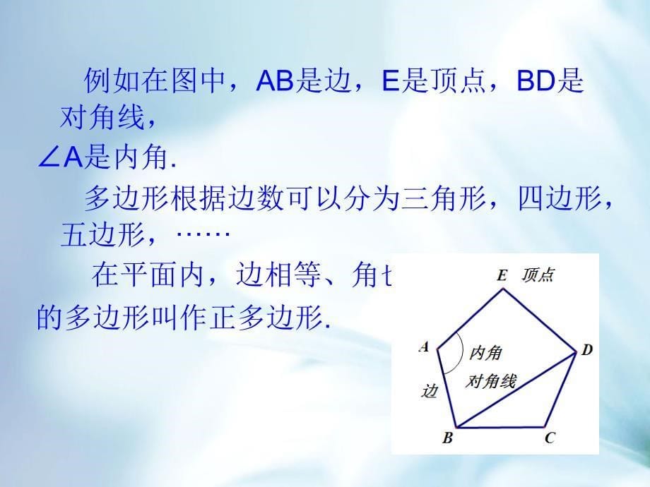 精品【湘教版】八年级数学下册：2.1多边形ppt课件第1课时_第5页