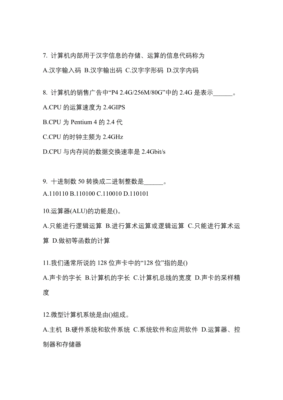 2021-2022年广东省清远市全国计算机等级计算机基础及MS Office应用专项练习(含答案)_第2页