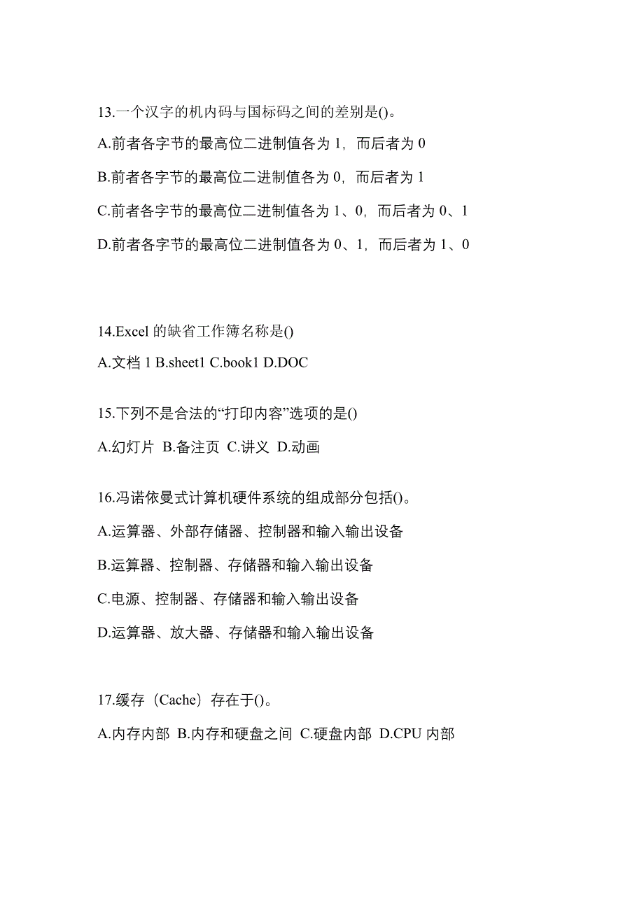 2021-2022年广东省清远市全国计算机等级计算机基础及MS Office应用专项练习(含答案)_第3页