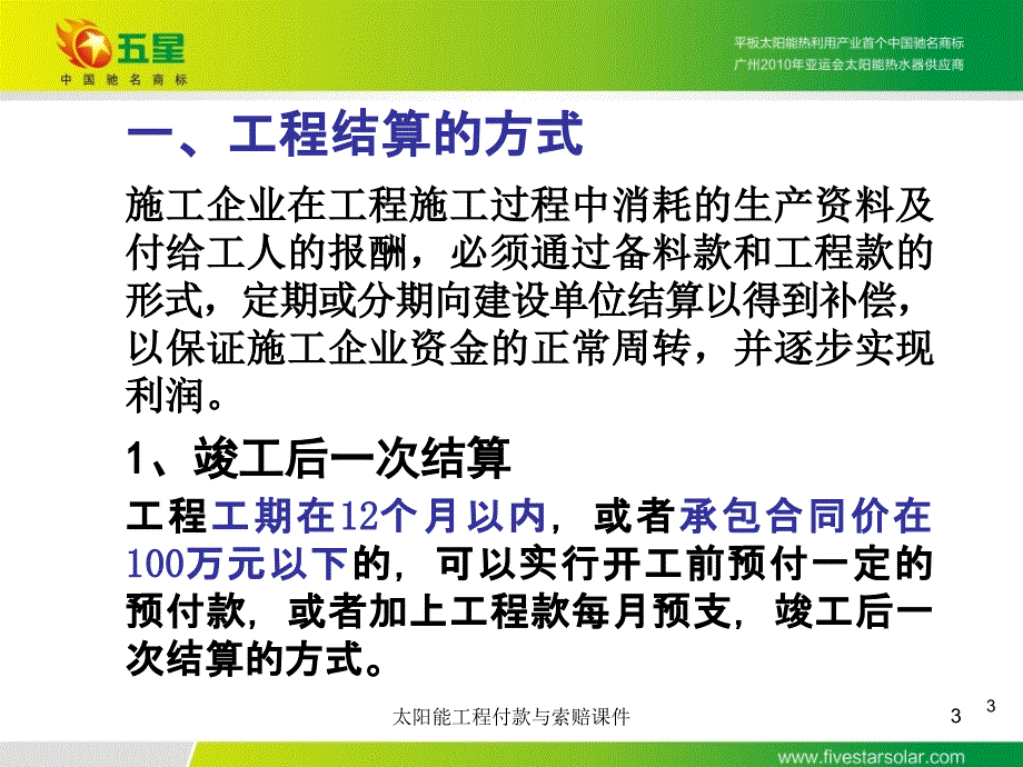 太阳能工程付款与索赔课件_第3页