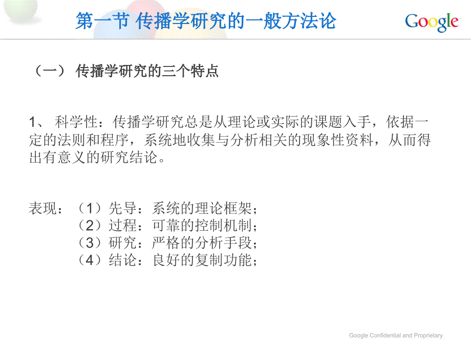 传播学概论第四章传播学研究方法.ppt_第2页