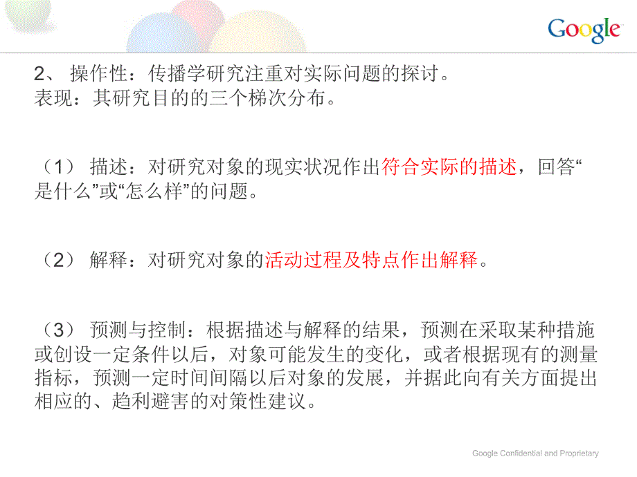 传播学概论第四章传播学研究方法.ppt_第3页