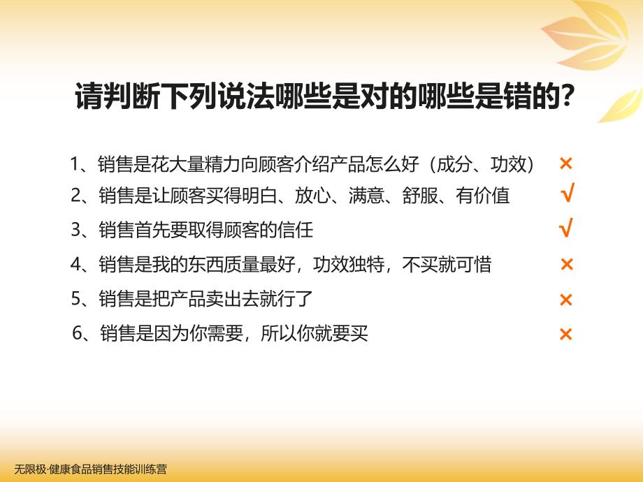 XXXX健康食品销售技能训练营_第4页