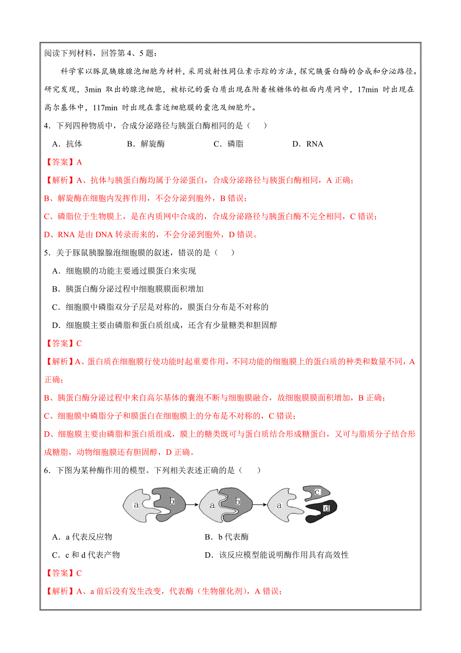 2023年7月浙江省普通高中学业水平合格性考试生物仿真模拟卷02Word版含解析_第2页