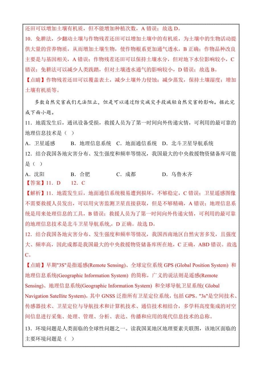 2023年7月浙江省普通高中学业水平合格性考试地理仿真模拟卷02Word版含解析_第5页