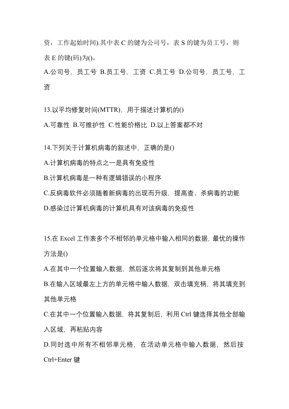 2022年云南省昆明市全国计算机等级计算机基础及MS Office应用重点汇总（含答案）_第3页