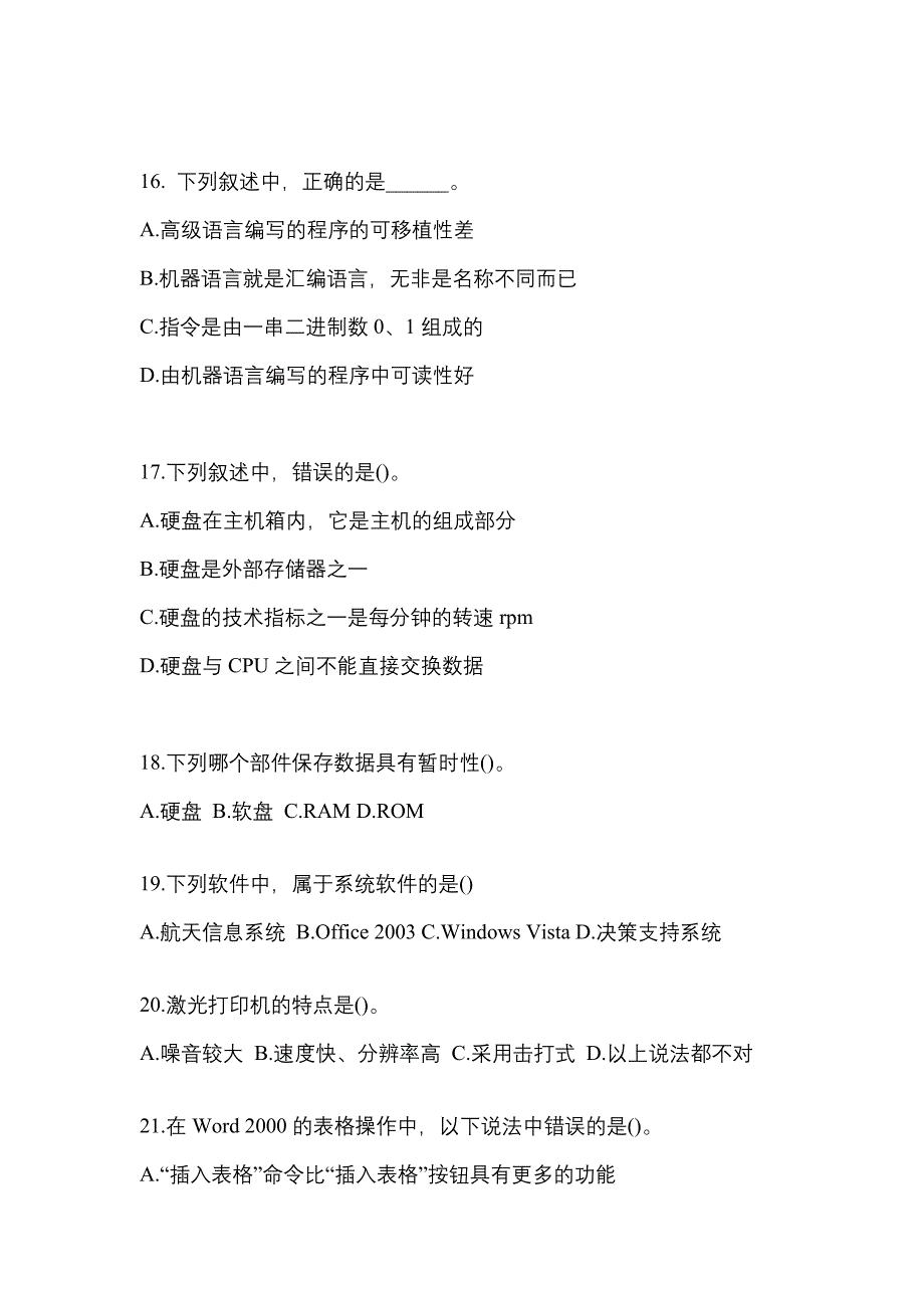 2022年云南省昆明市全国计算机等级计算机基础及MS Office应用重点汇总（含答案）_第4页