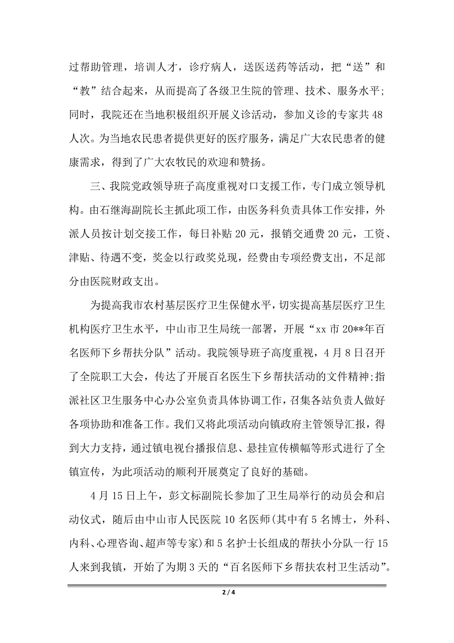 2022年最新医师下乡工作计划范文样本_第2页