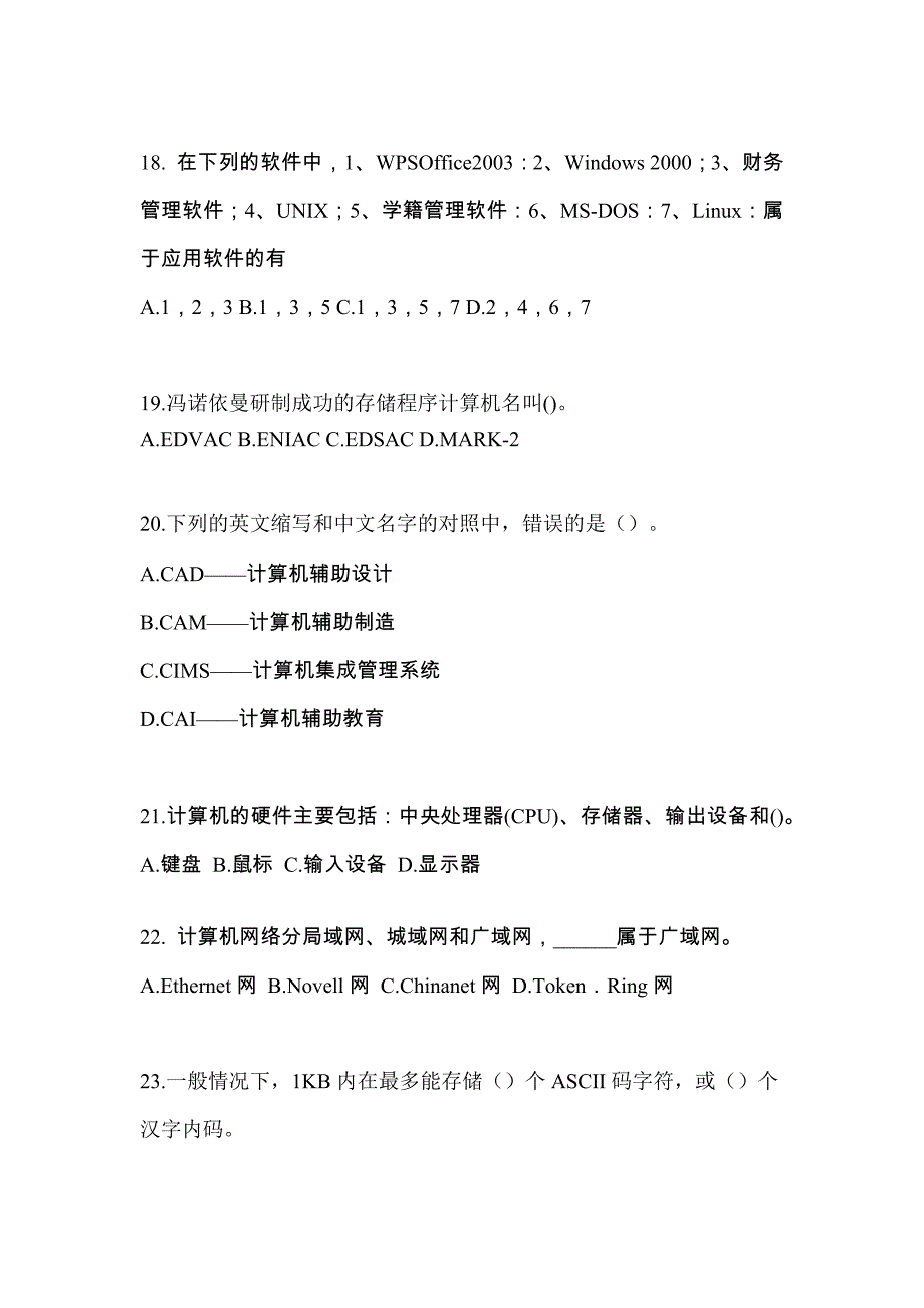 2022年宁夏回族自治区银川市全国计算机等级计算机基础及MS Office应用真题(含答案)_第4页