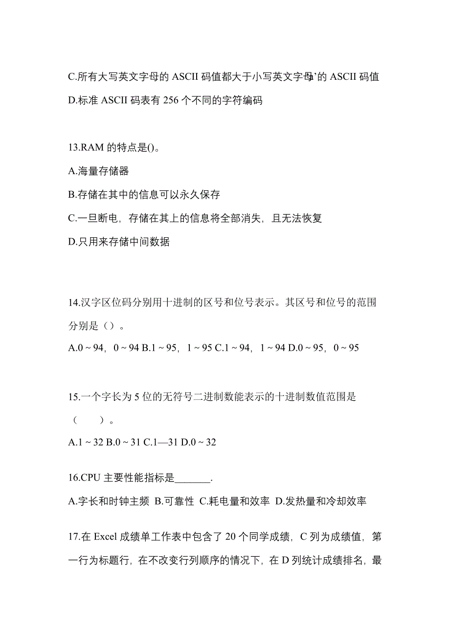 2022-2023年陕西省榆林市全国计算机等级计算机基础及MS Office应用知识点汇总（含答案）_第3页