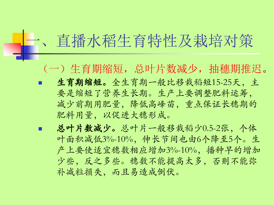 直播水稻栽培技术_第3页