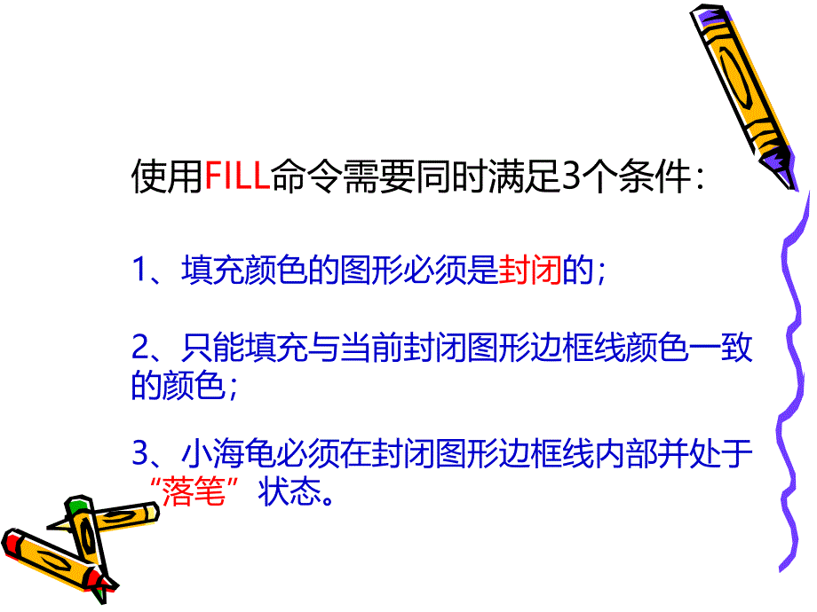 让小海龟为图形上色 (2)_第4页