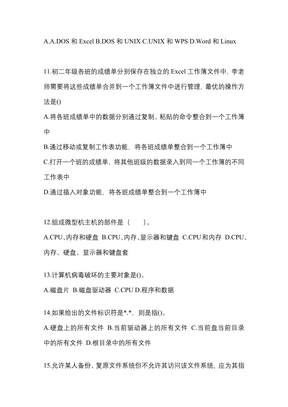 2022-2023年辽宁省鞍山市全国计算机等级计算机基础及MS Office应用真题(含答案)_第3页