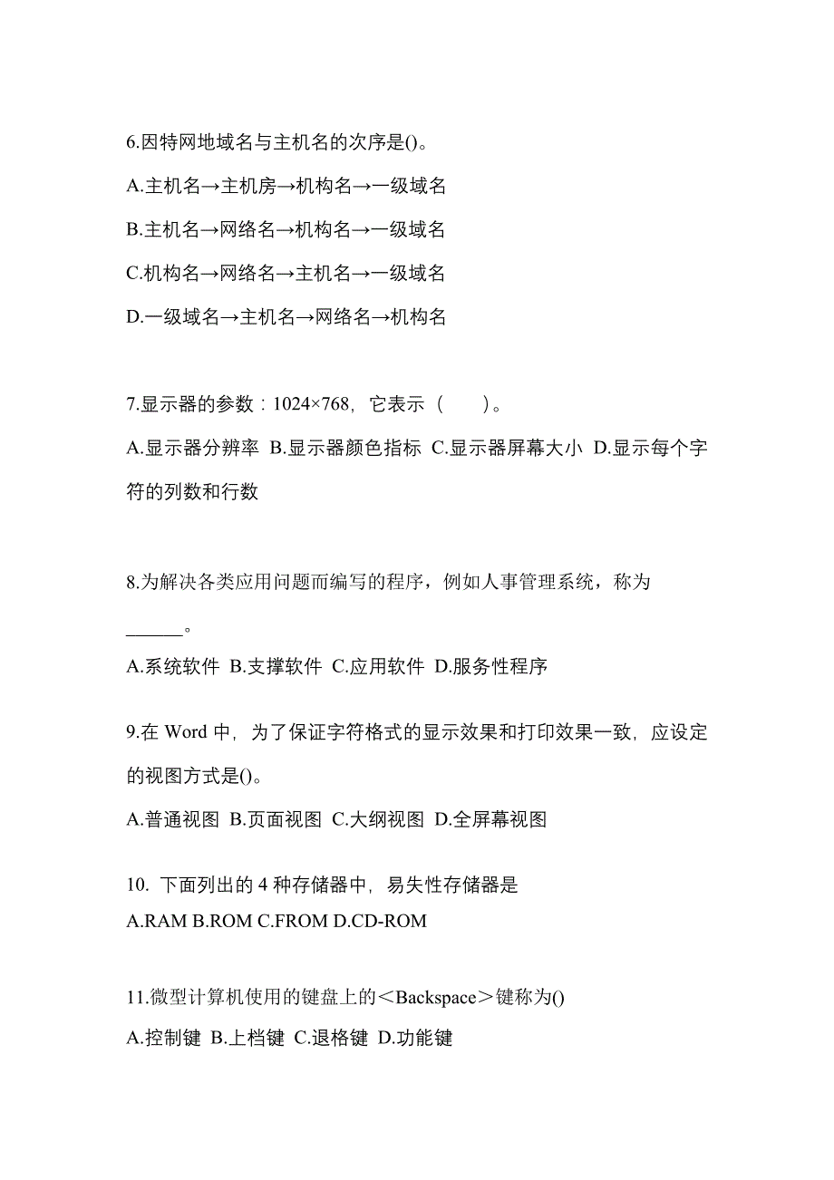 2022-2023年辽宁省大连市全国计算机等级计算机基础及MS Office应用真题(含答案)_第2页