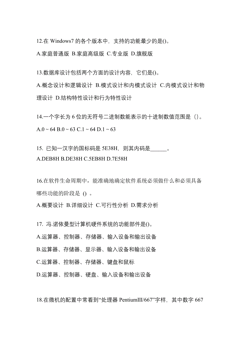 2022-2023年辽宁省大连市全国计算机等级计算机基础及MS Office应用真题(含答案)_第3页