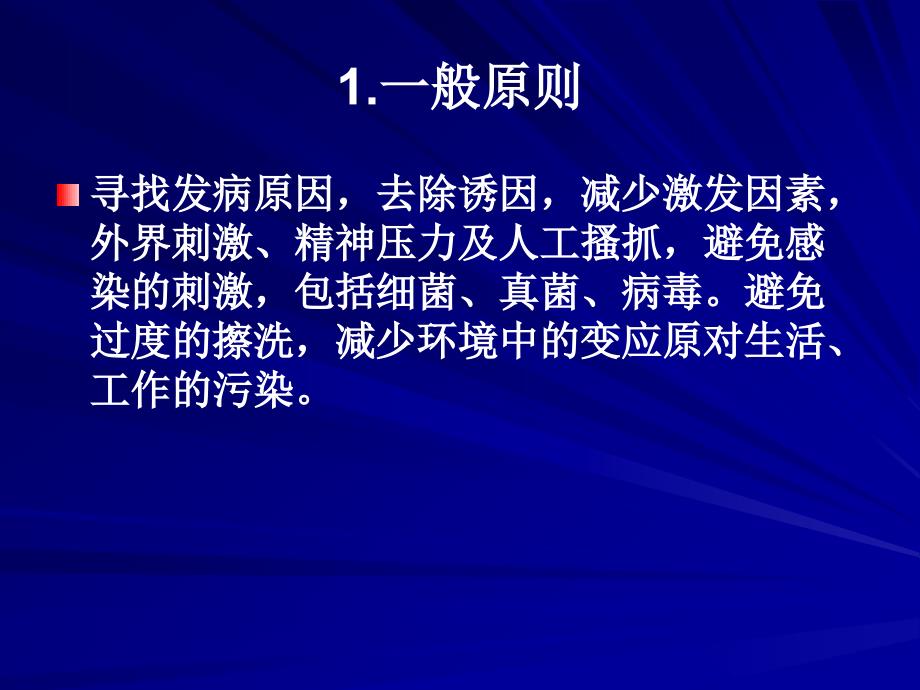 特应性皮炎的治疗课件_第3页