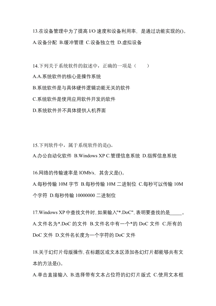 2022-2023年河南省焦作市全国计算机等级计算机基础及MS Office应用知识点汇总（含答案）_第3页