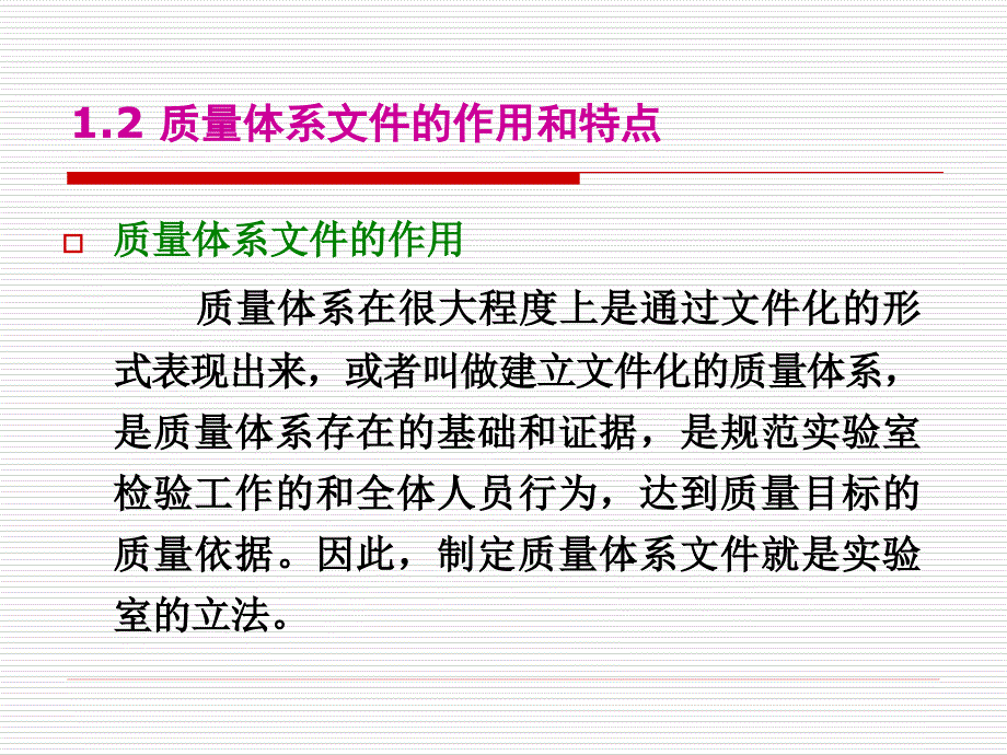 质量体系文件的编写_第3页