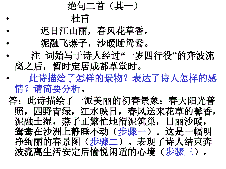 诗歌鉴赏答题模式_第3页