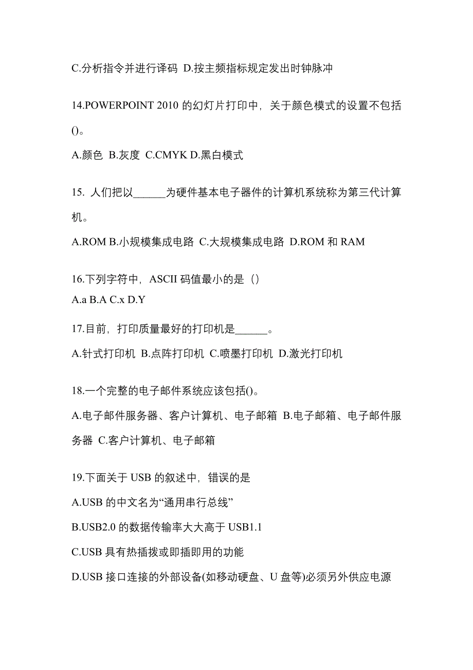 2022年四川省巴中市全国计算机等级计算机基础及MS Office应用知识点汇总（含答案）_第3页