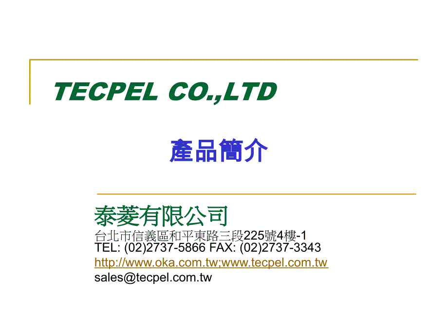 TECPELCOLTD产介_第1页