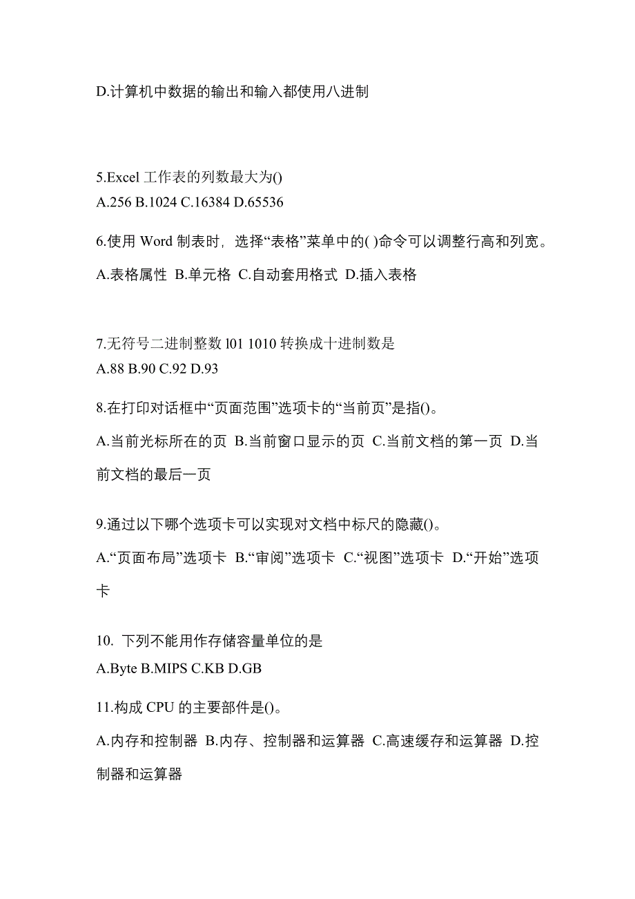 2021-2022年江苏省镇江市全国计算机等级计算机基础及MS Office应用重点汇总（含答案）_第2页