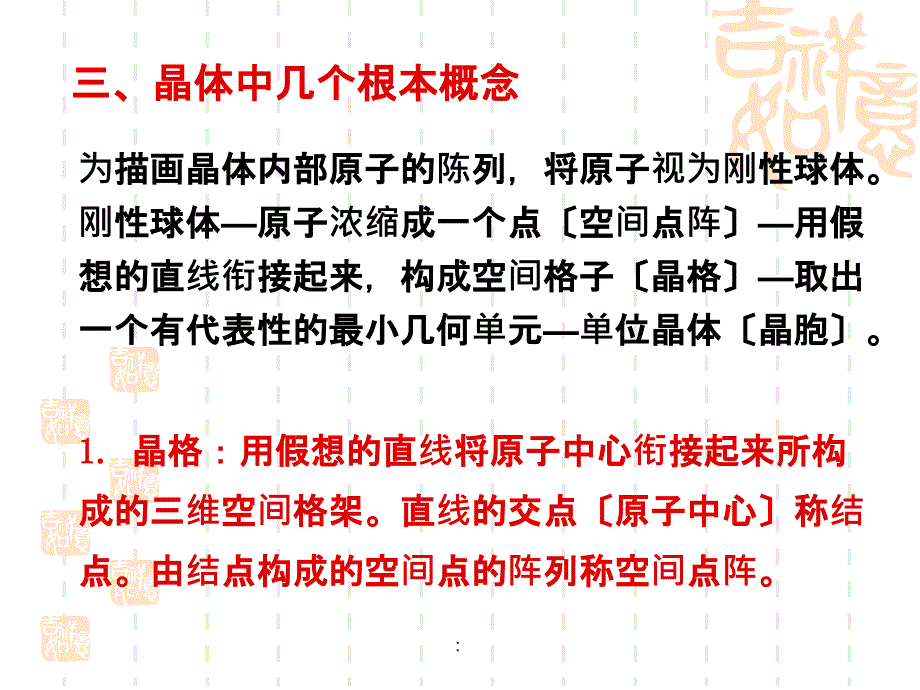 晶体的结构和结晶ppt课件_第3页