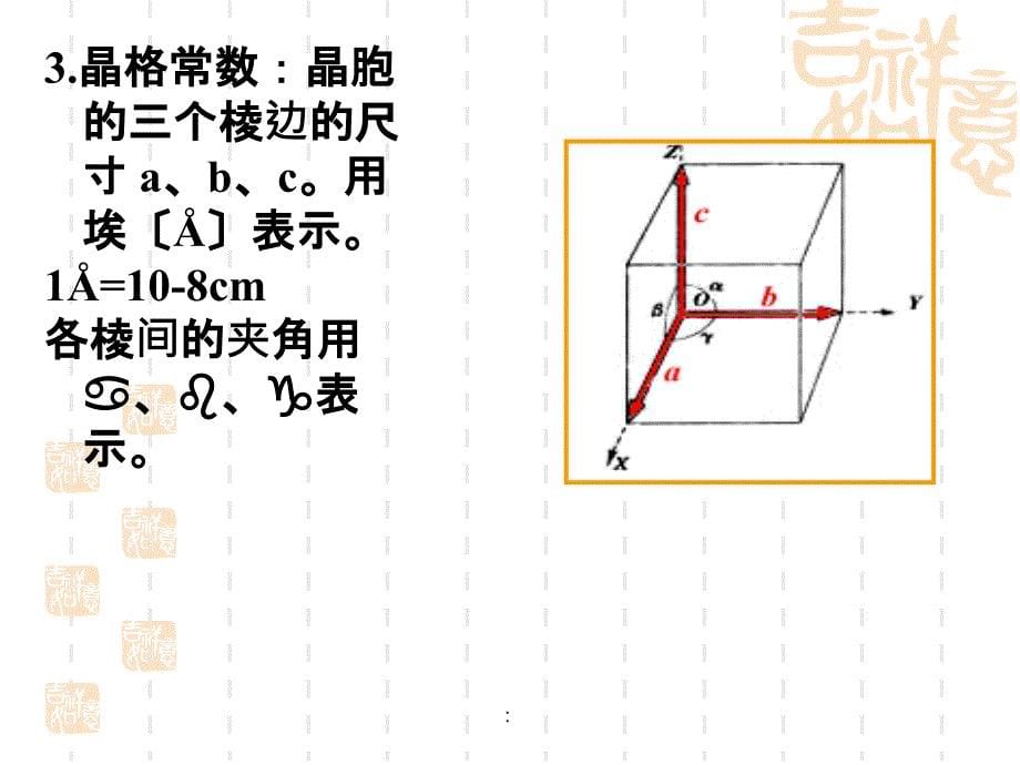 晶体的结构和结晶ppt课件_第5页