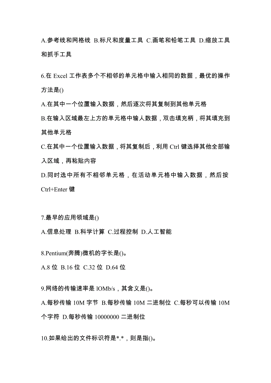 2022-2023年内蒙古自治区呼和浩特市全国计算机等级计算机基础及MS Office应用重点汇总（含答案）_第2页