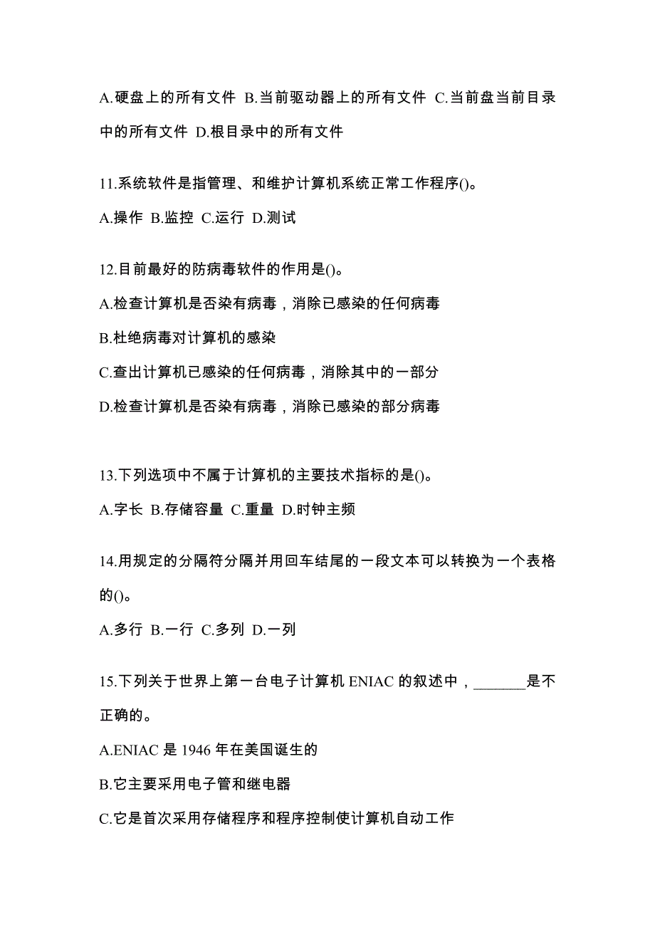 2022-2023年内蒙古自治区呼和浩特市全国计算机等级计算机基础及MS Office应用重点汇总（含答案）_第3页