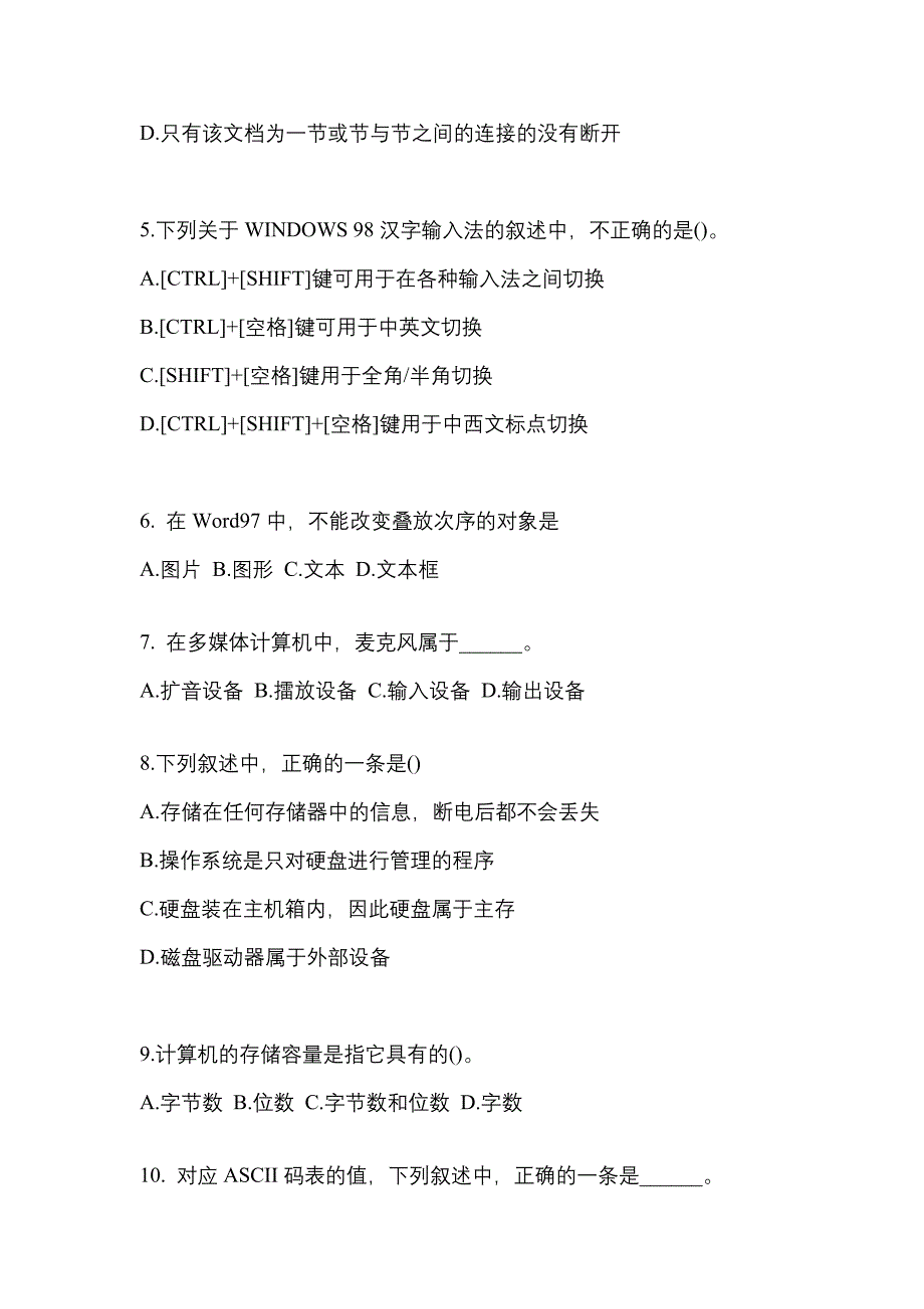 2021-2022年河南省焦作市全国计算机等级计算机基础及MS Office应用知识点汇总（含答案）_第2页