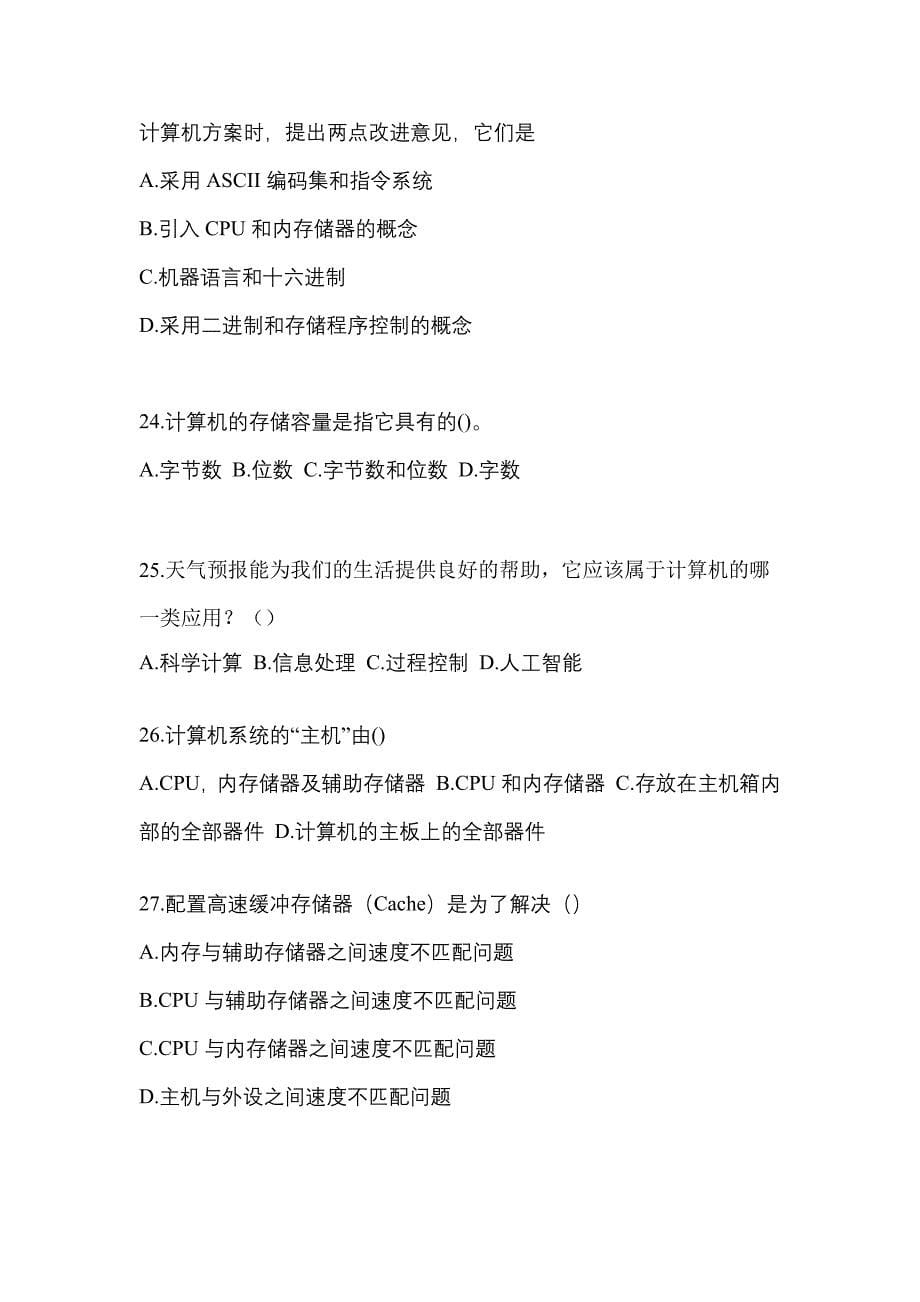 2021-2022年湖北省武汉市全国计算机等级计算机基础及MS Office应用专项练习(含答案)_第5页