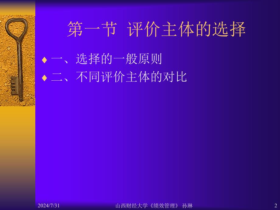 绩效评价主体的选择课件_第2页